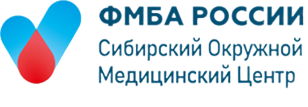 ФГБУЗ Сибирский окружной медицинский центр