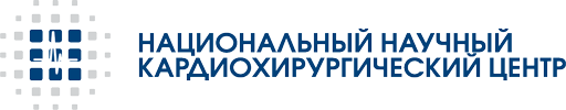 Национальный научный кардиохирургический центр